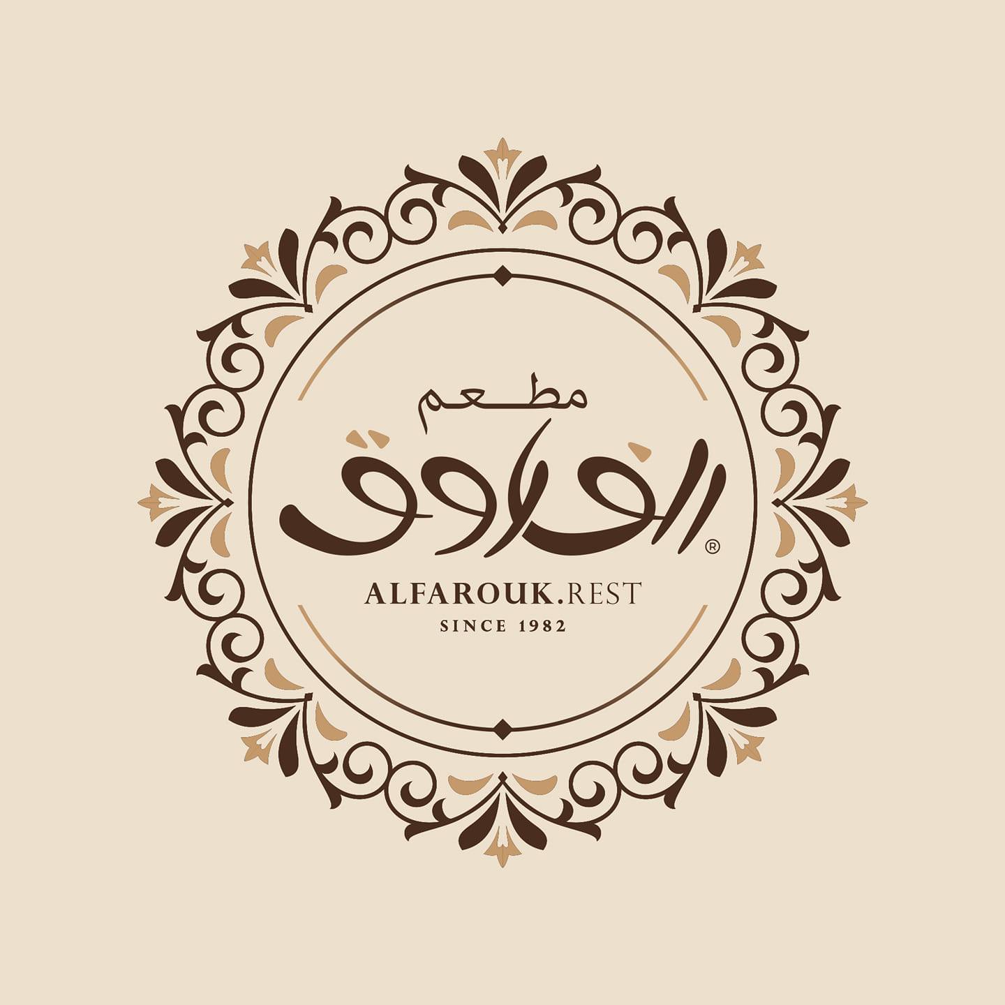 شعار مطعم الفاروق