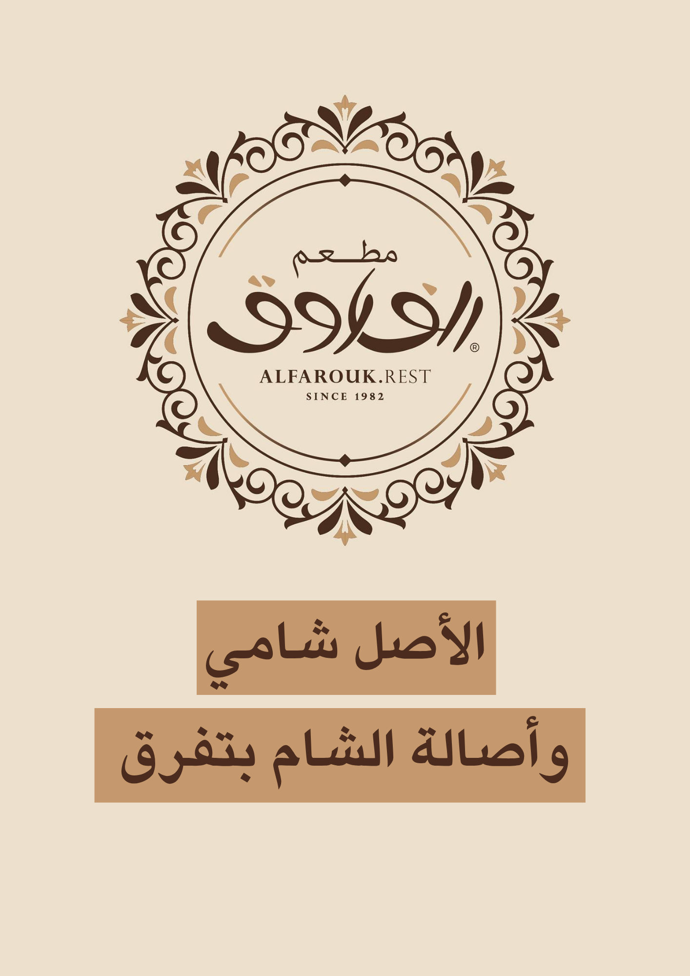 الصفحة الأولى من قائمة الطعام