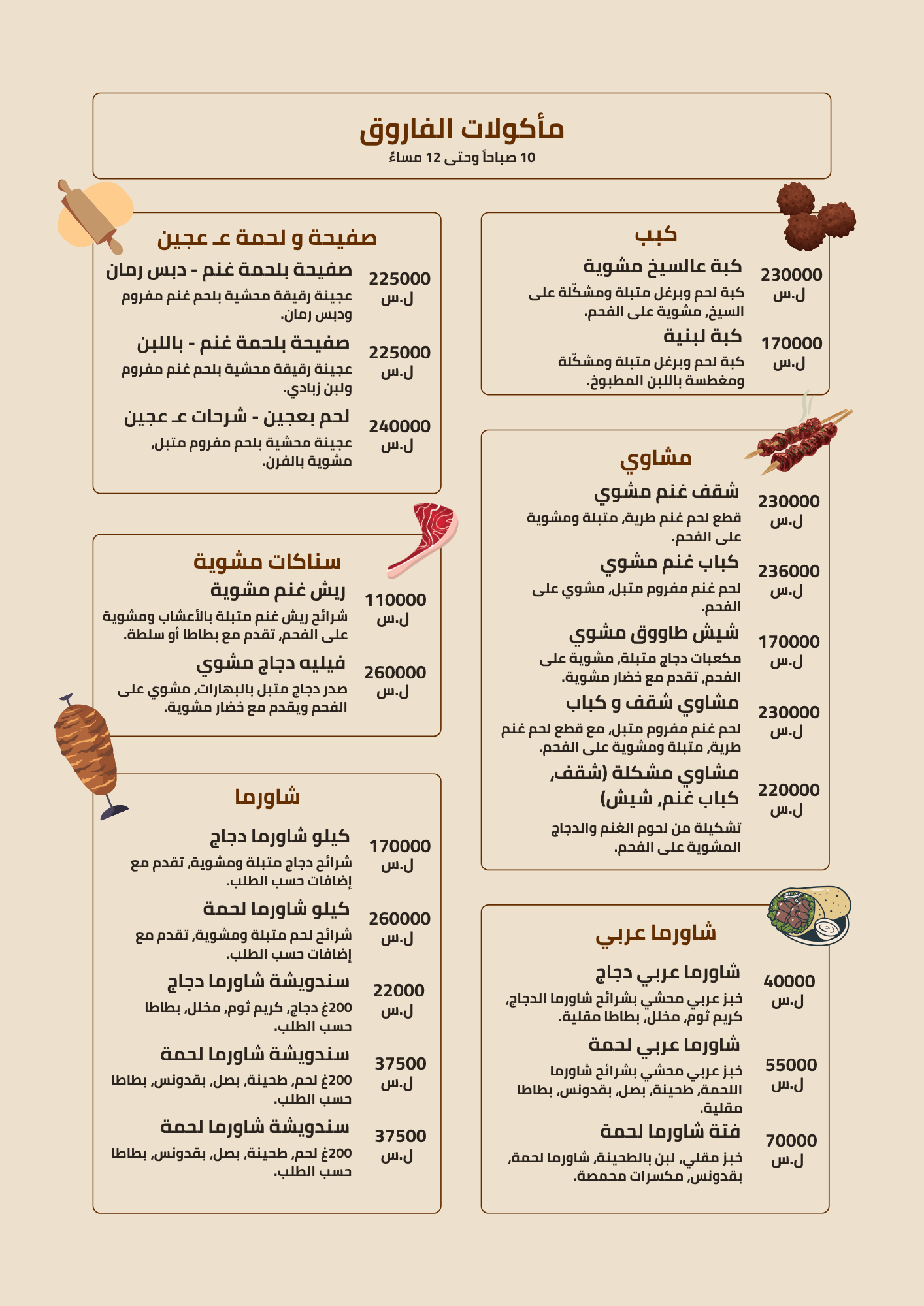 الصفحة الثانية من قائمة الطعام
