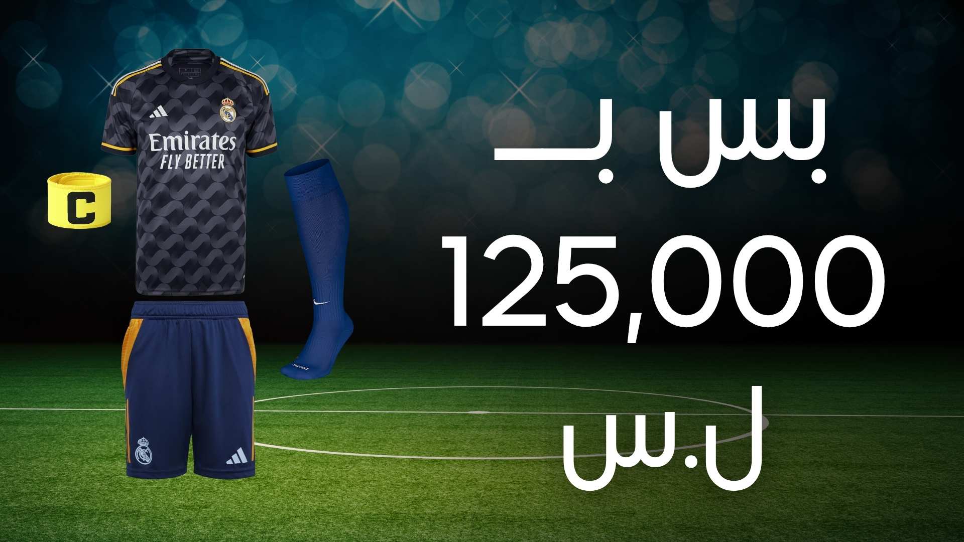 الباقة الشاملة بـ 125 ألف